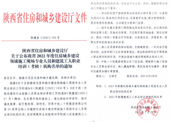 集團公司獲批成為陜西省住房和城鄉建設領域施工現場專業人員培訓（考核）機構